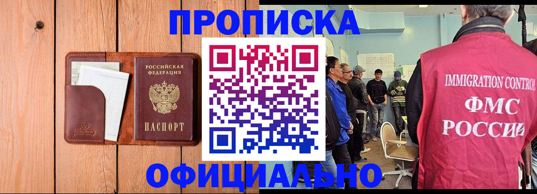 временная регистрация для школы в Могочи