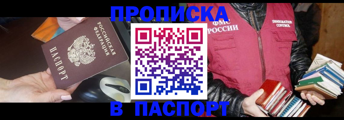 временная регистрация купить в Могочи