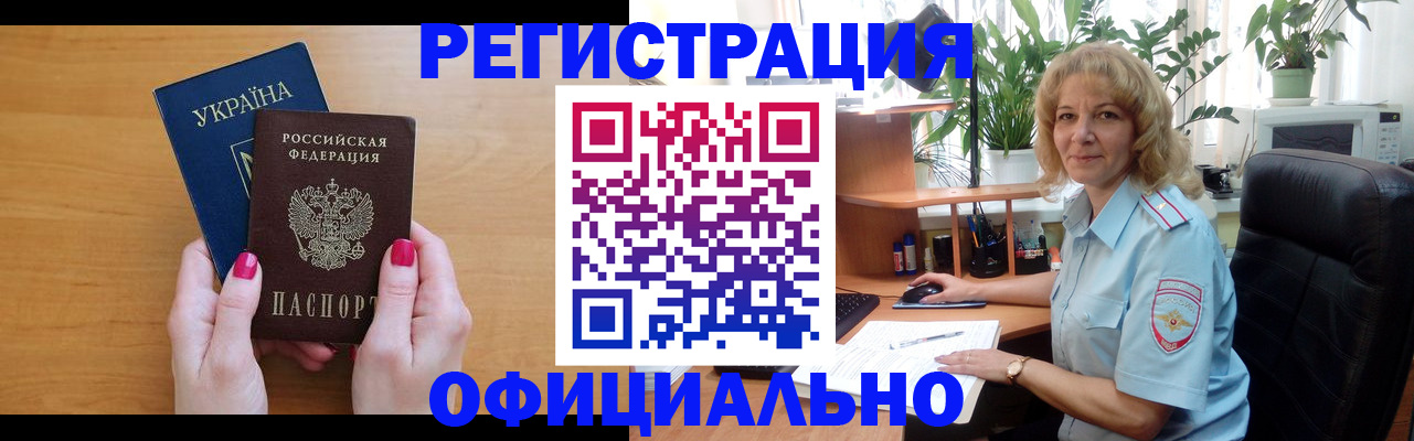 временная регистрация 2025 в Могочи