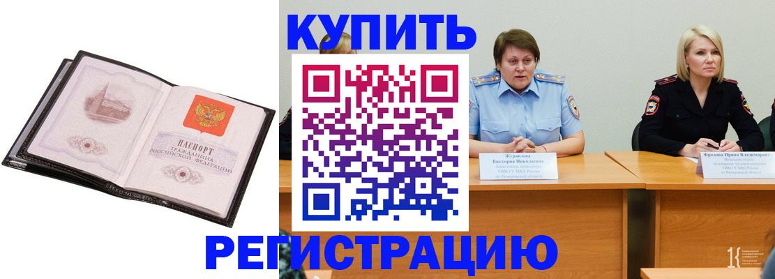 прописка для работы в Могочи