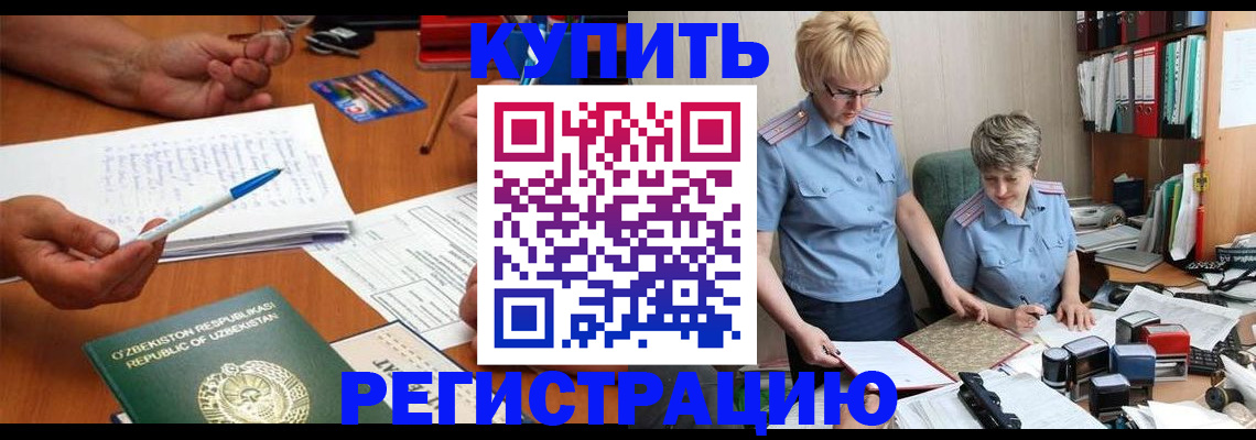 купить прописку в Могочи