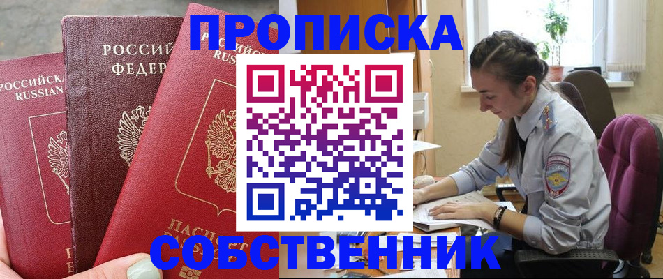 временная регистрация собственник в Могочи