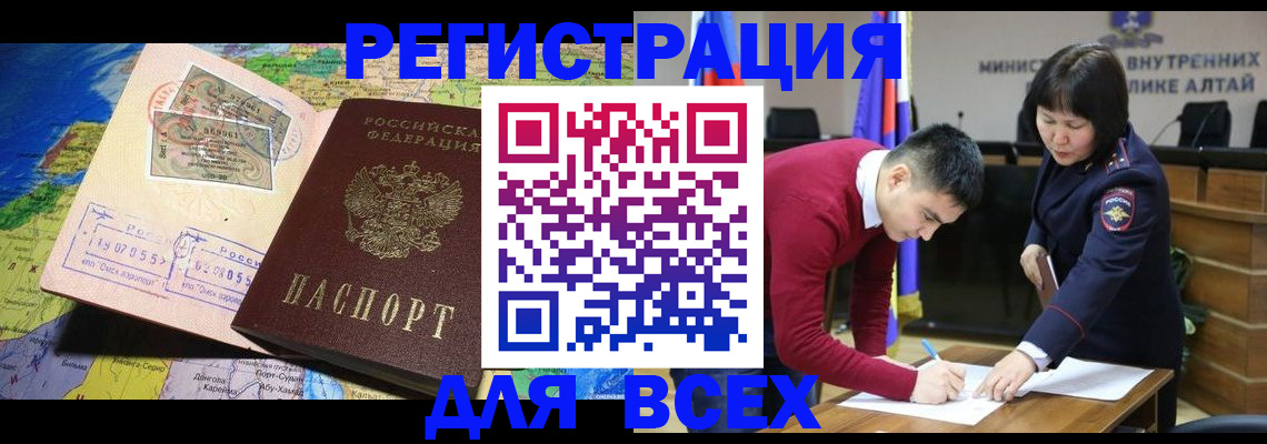 временная регистрация для всех в Могочи